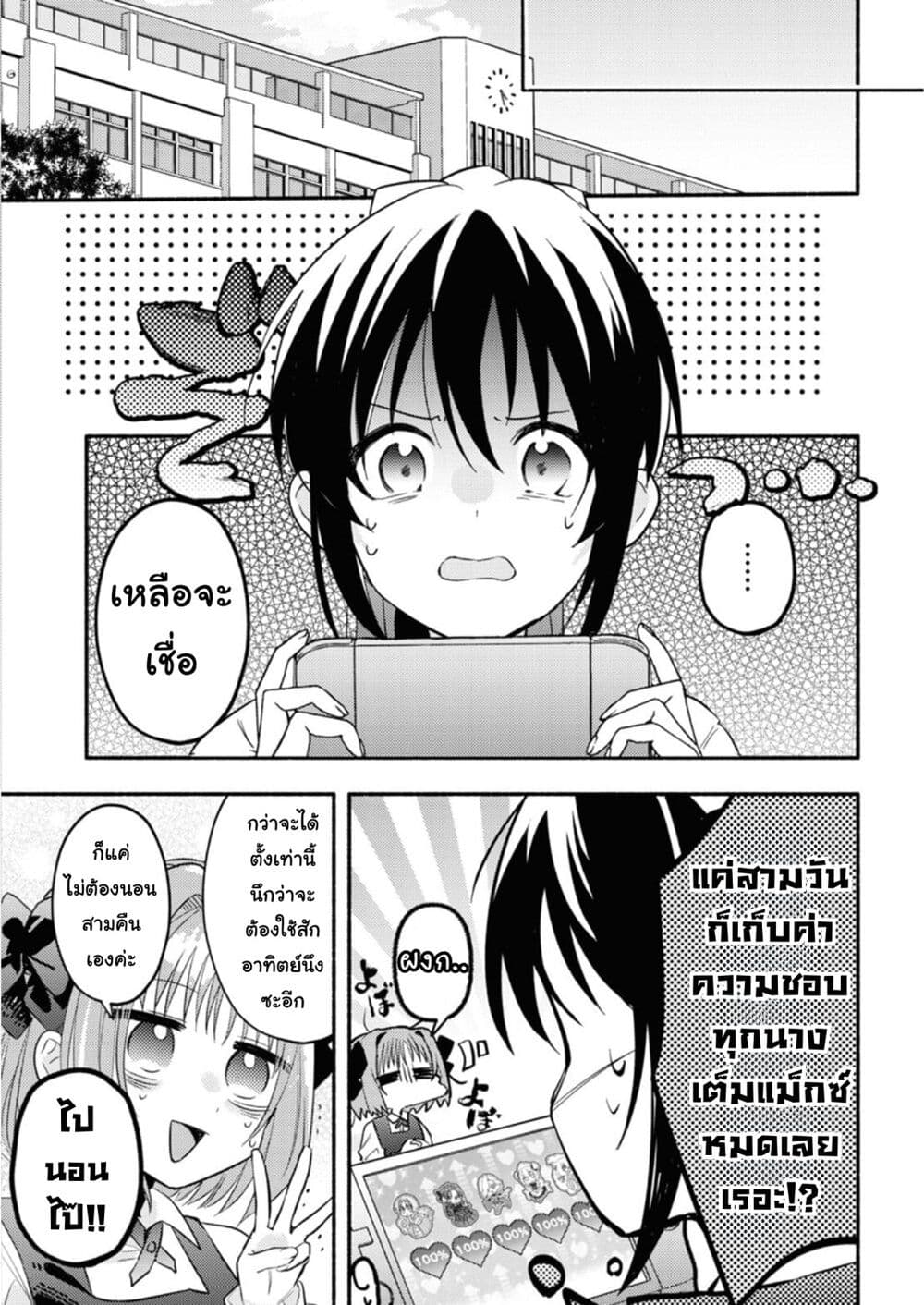 Genjitsu Sekai Demo Shiawase ni Shite Kudasai ne? page 15