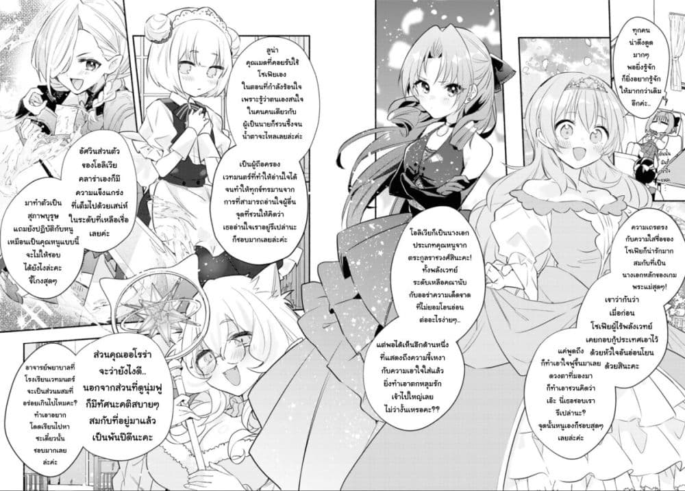 Genjitsu Sekai Demo Shiawase ni Shite Kudasai ne? page 16