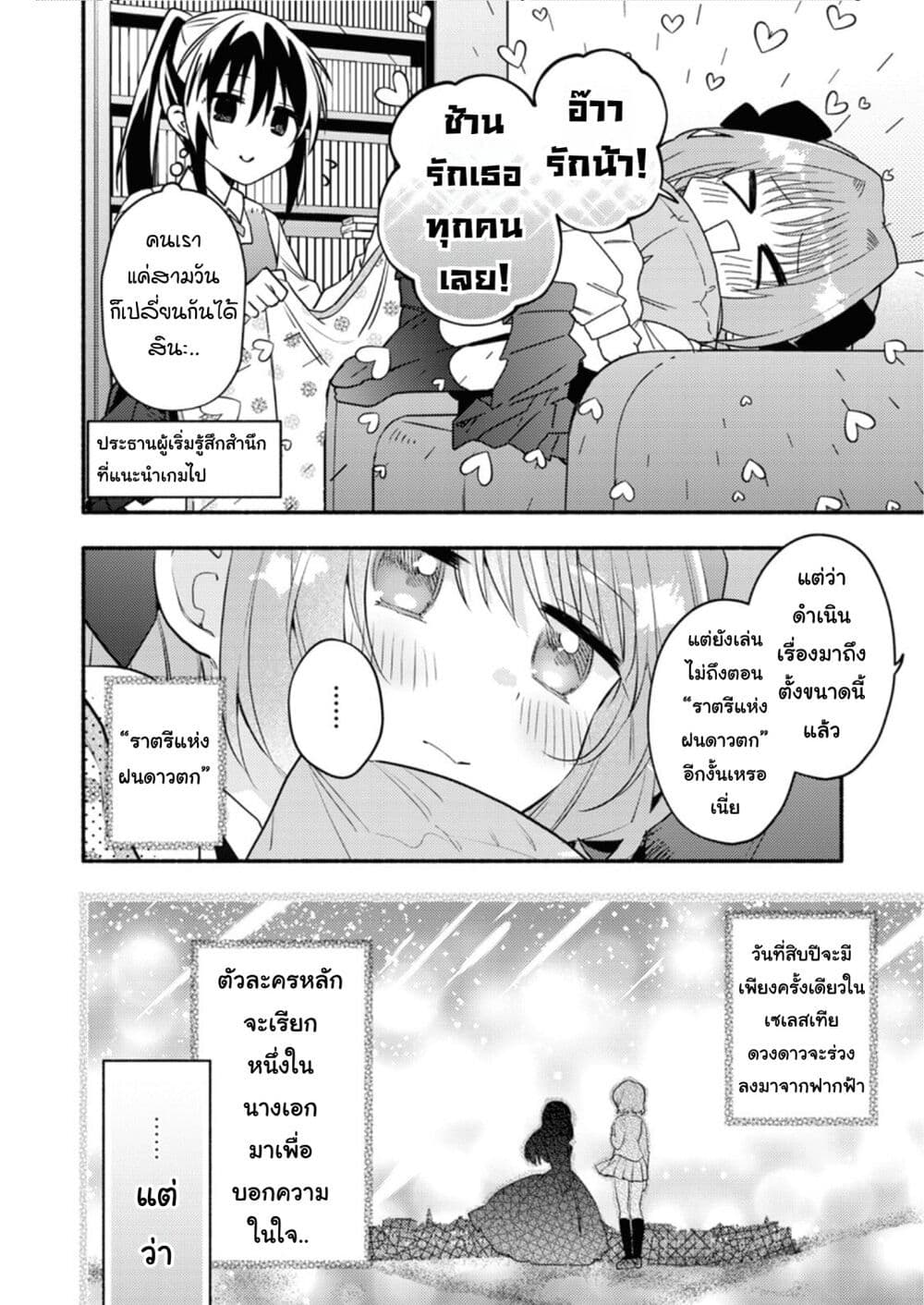 Genjitsu Sekai Demo Shiawase ni Shite Kudasai ne? page 17