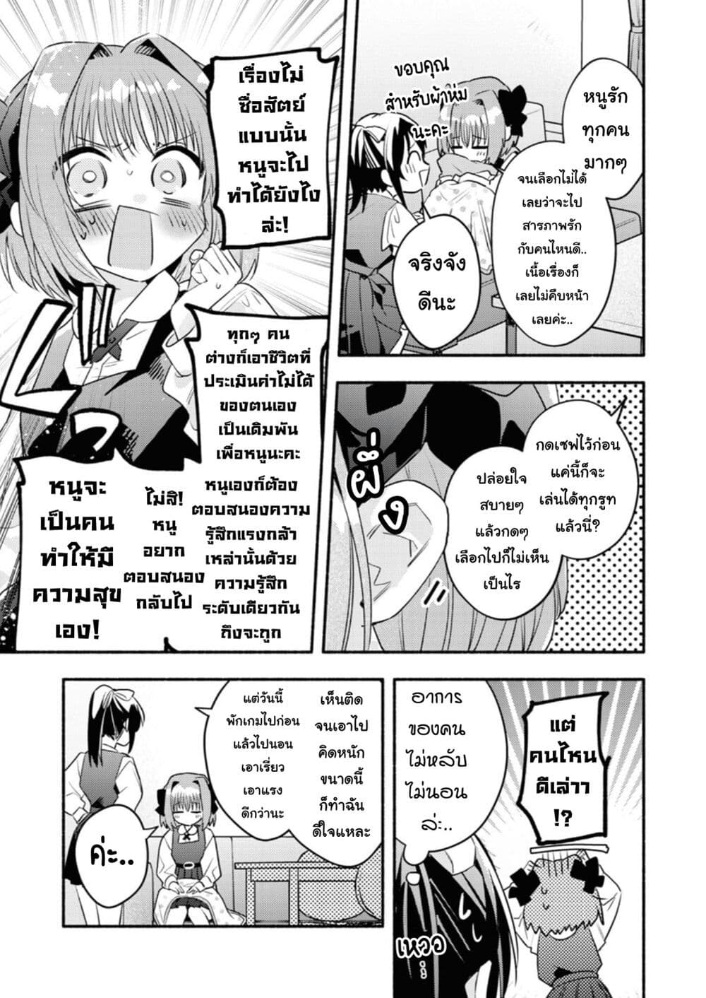 Genjitsu Sekai Demo Shiawase ni Shite Kudasai ne? page 18