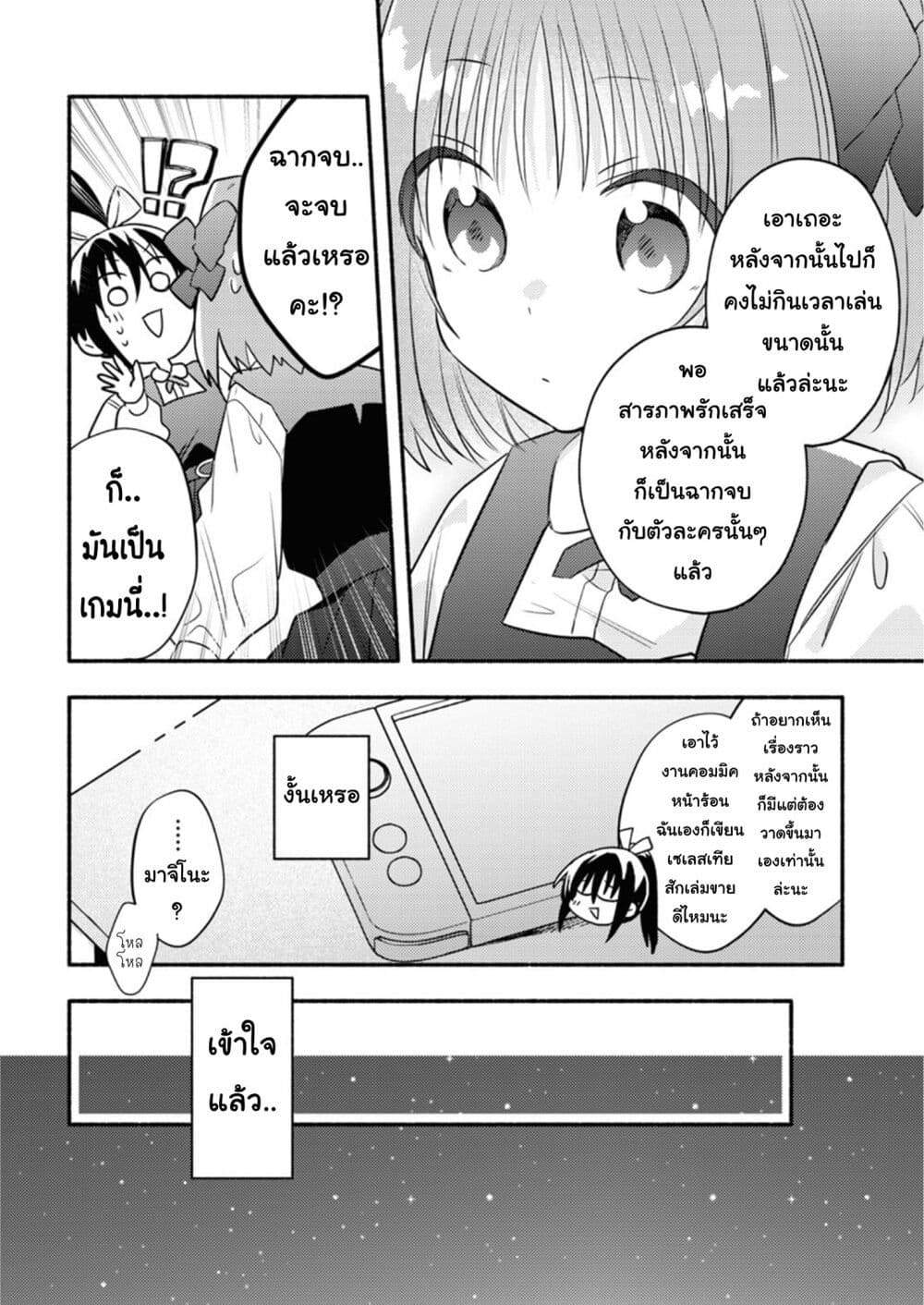 Genjitsu Sekai Demo Shiawase ni Shite Kudasai ne? page 19