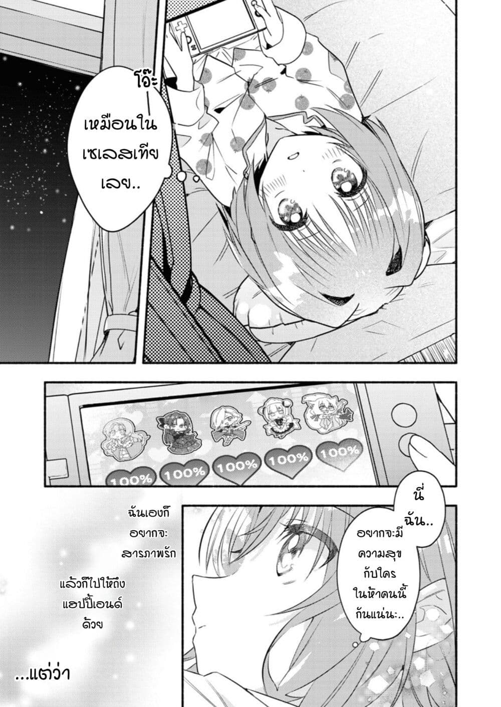 Genjitsu Sekai Demo Shiawase ni Shite Kudasai ne? page 20