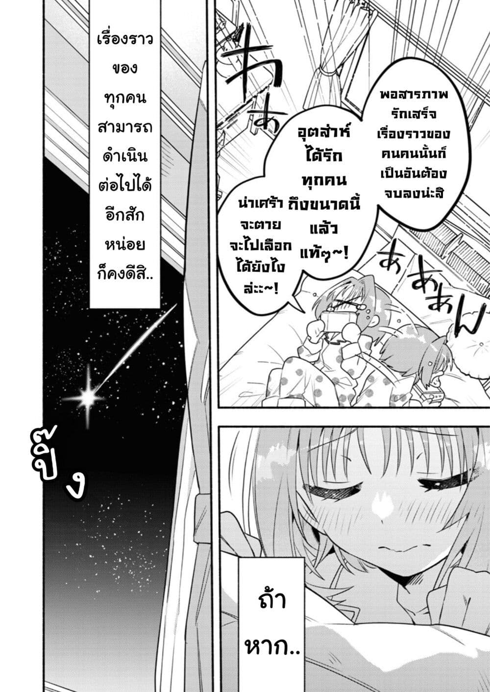 Genjitsu Sekai Demo Shiawase ni Shite Kudasai ne? page 21