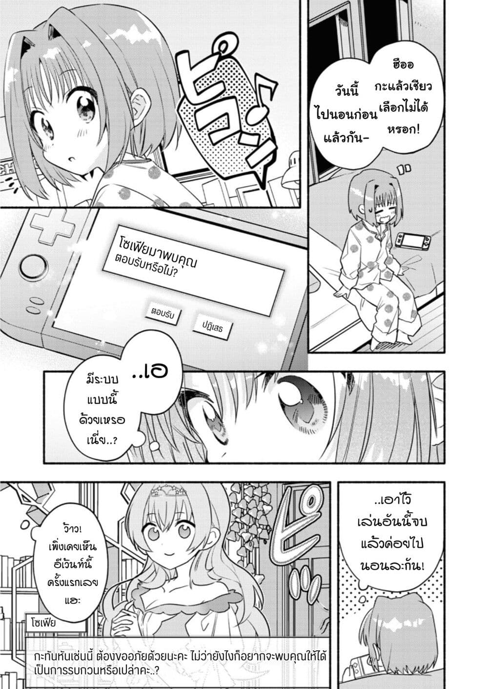 Genjitsu Sekai Demo Shiawase ni Shite Kudasai ne? page 22