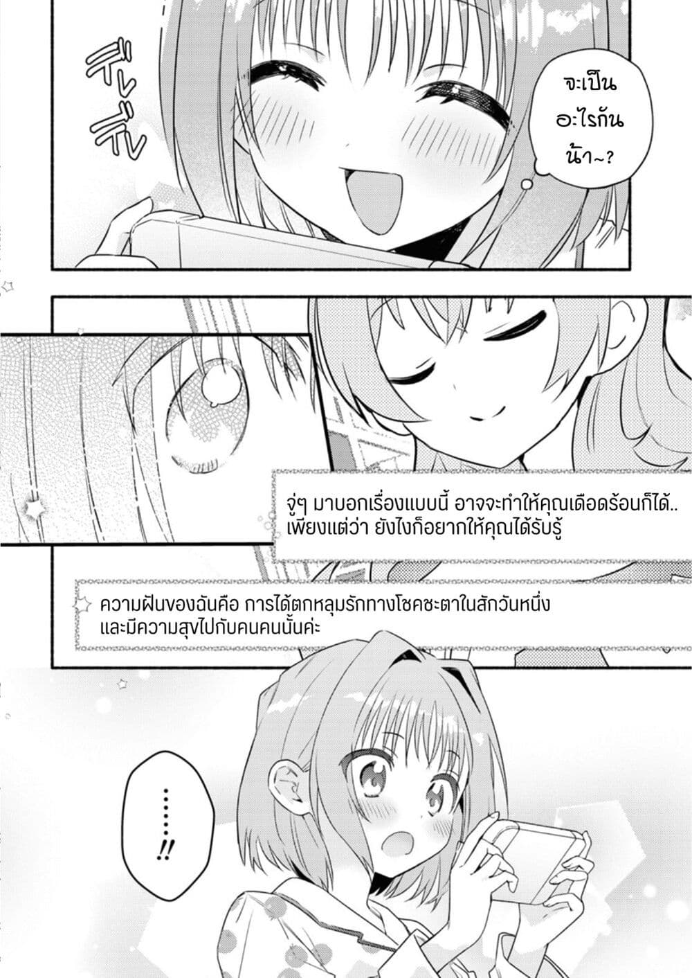 Genjitsu Sekai Demo Shiawase ni Shite Kudasai ne? page 23