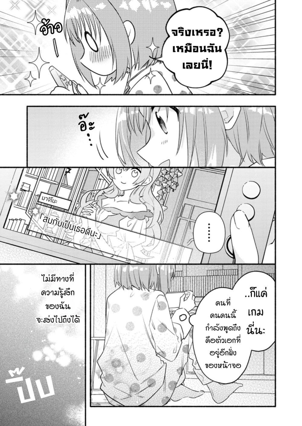 Genjitsu Sekai Demo Shiawase ni Shite Kudasai ne? page 24