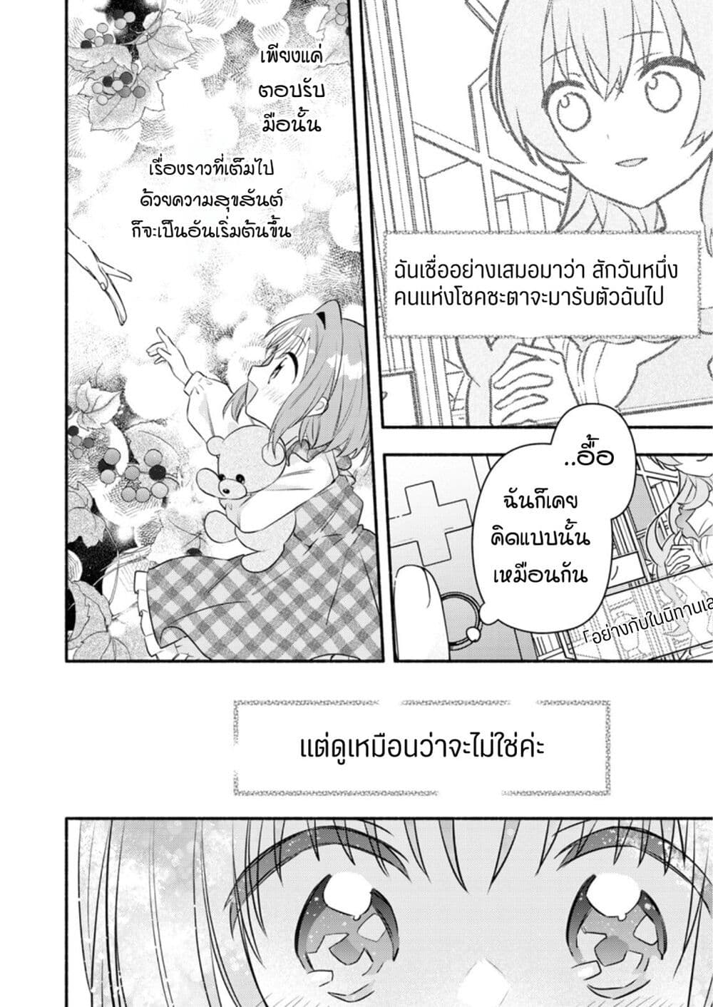 Genjitsu Sekai Demo Shiawase ni Shite Kudasai ne? page 25