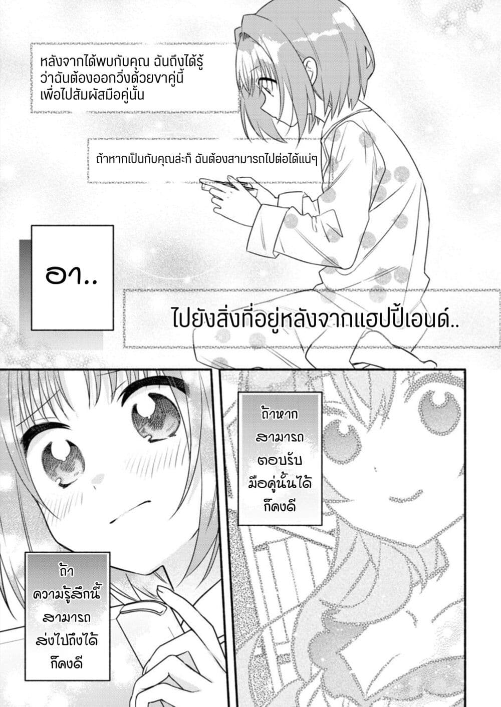 Genjitsu Sekai Demo Shiawase ni Shite Kudasai ne? page 26