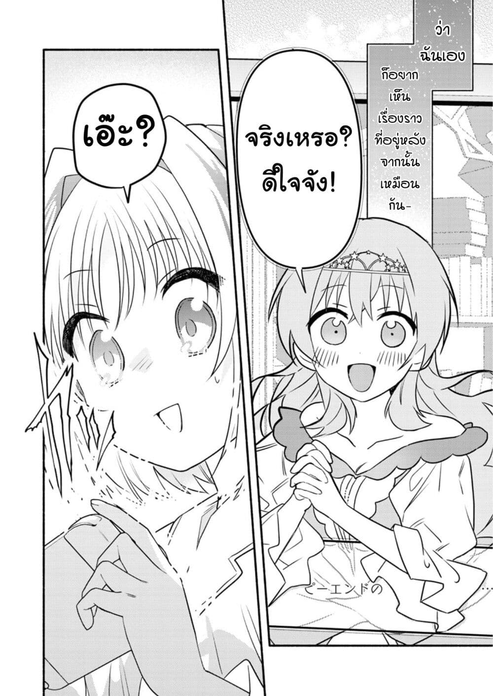 Genjitsu Sekai Demo Shiawase ni Shite Kudasai ne? page 27