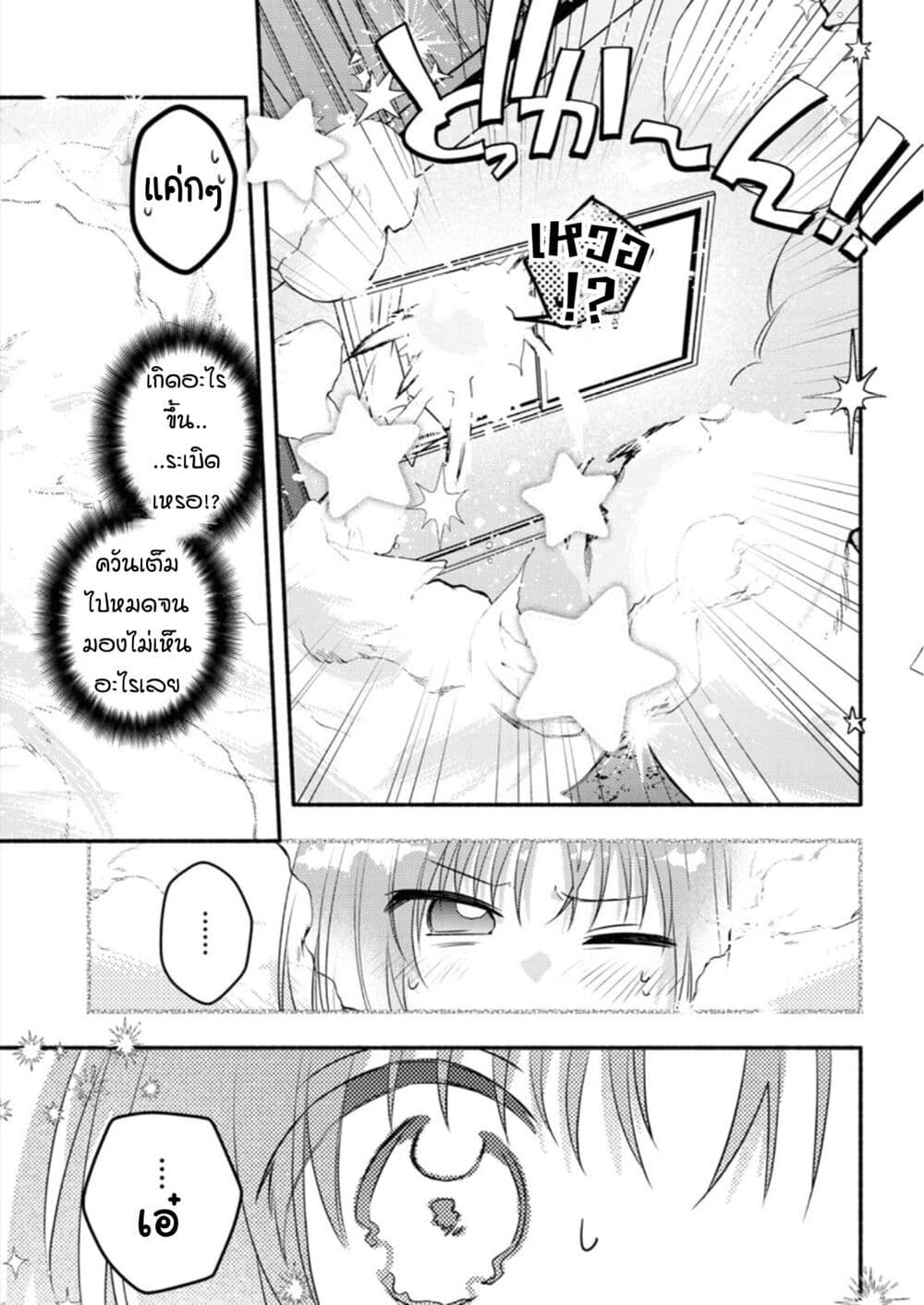 Genjitsu Sekai Demo Shiawase ni Shite Kudasai ne? page 28