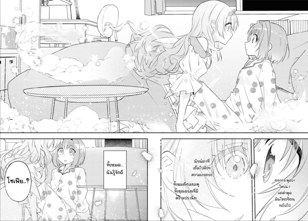 Genjitsu Sekai Demo Shiawase ni Shite Kudasai ne? page 29
