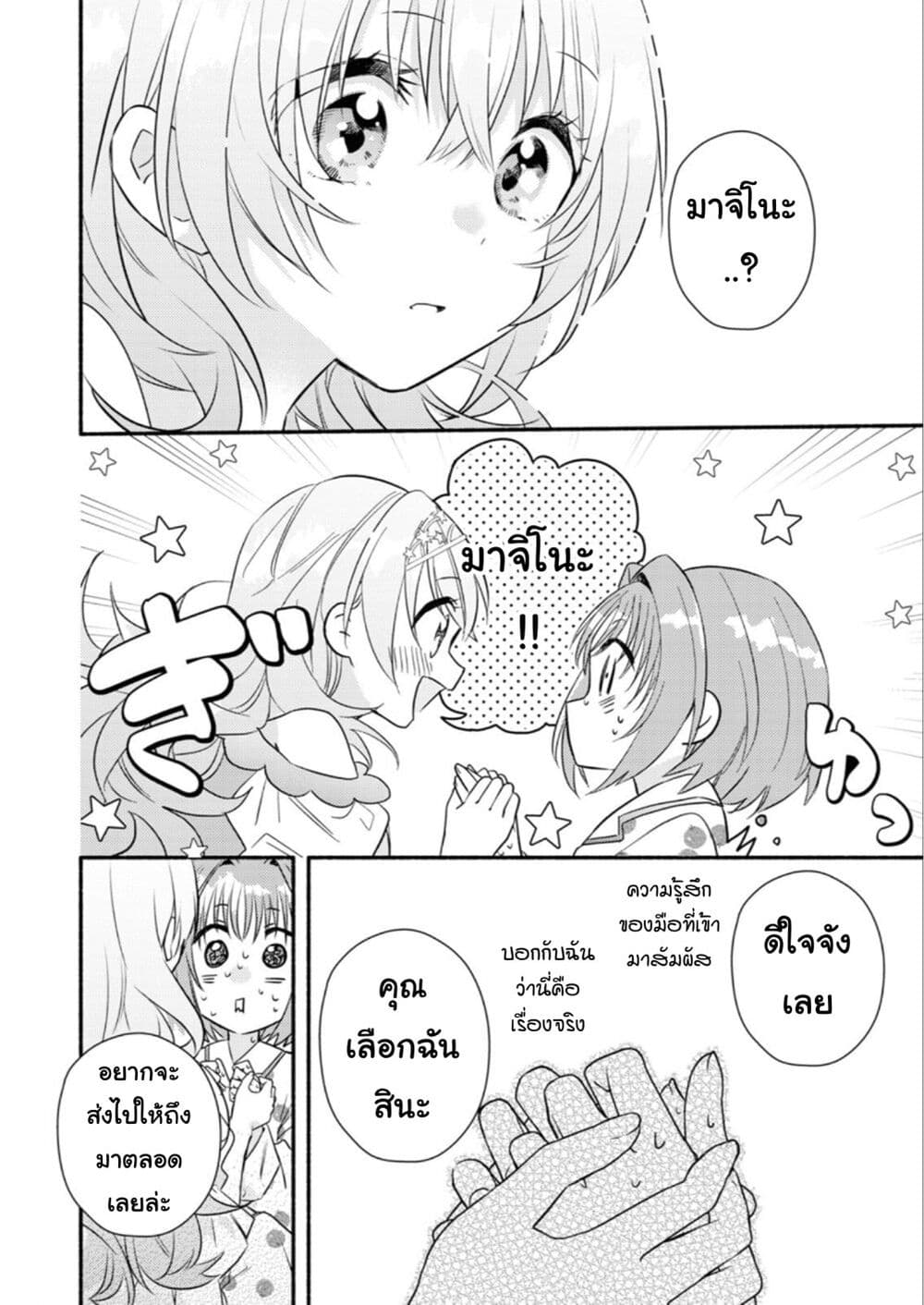 Genjitsu Sekai Demo Shiawase ni Shite Kudasai ne? page 30