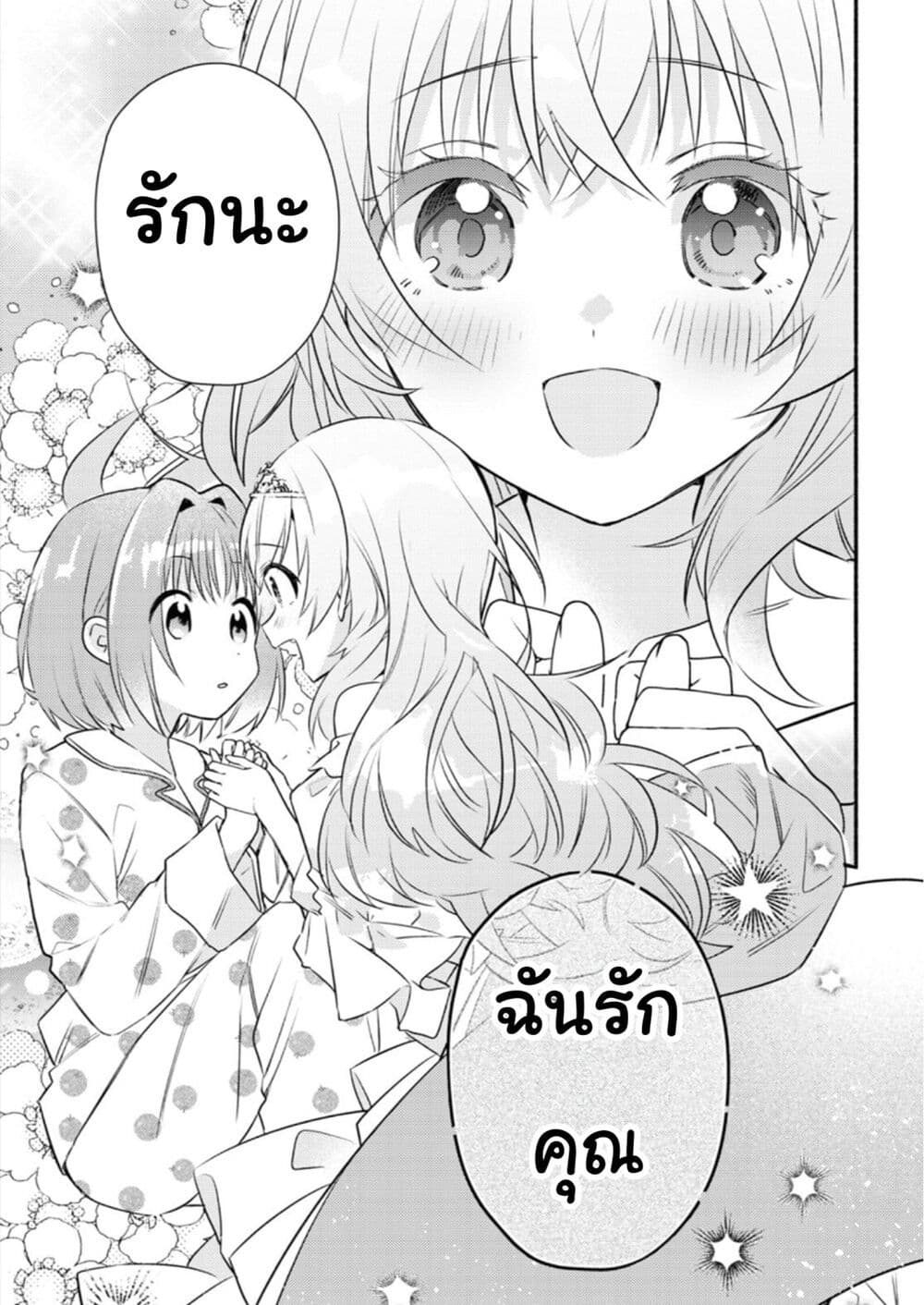 Genjitsu Sekai Demo Shiawase ni Shite Kudasai ne? page 31