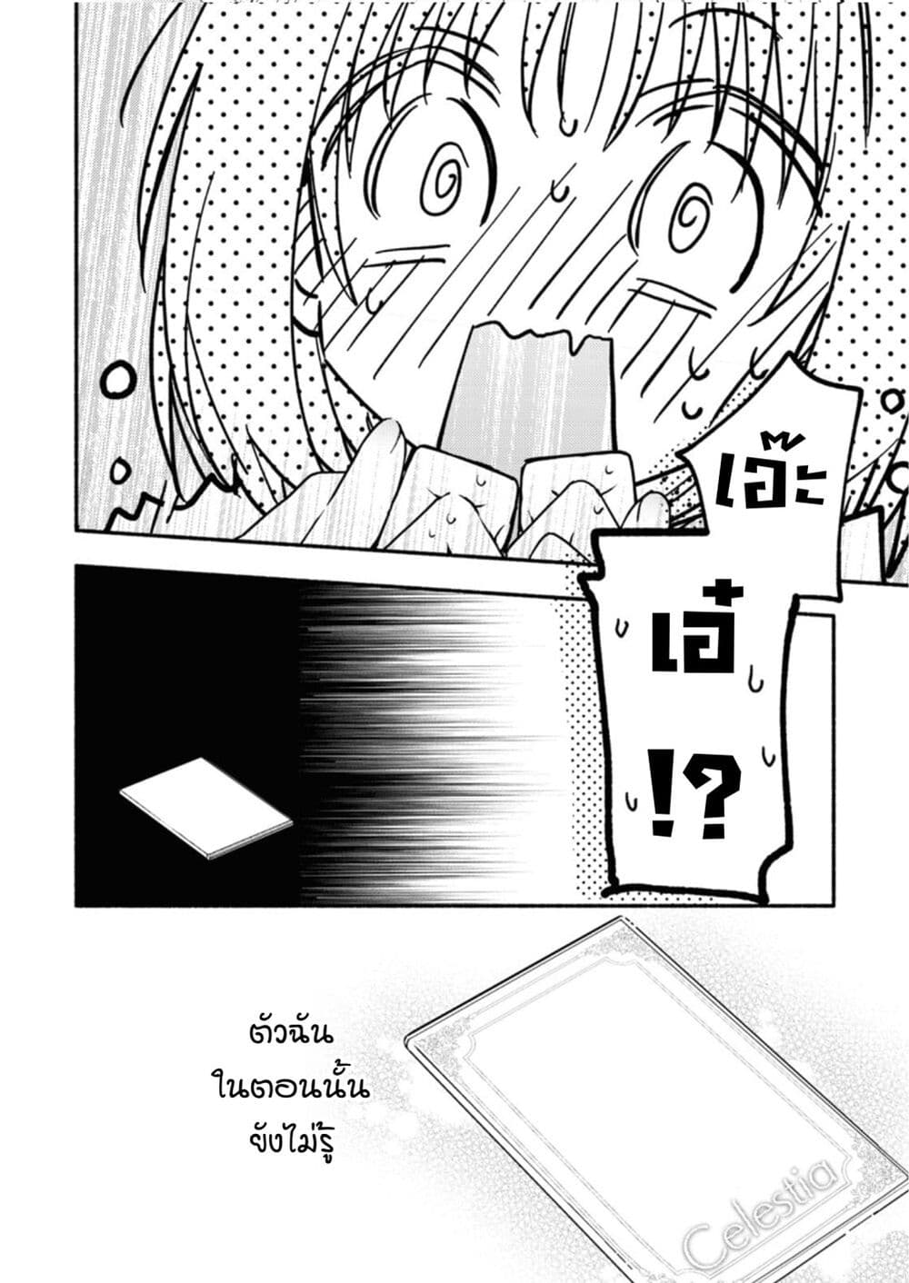 Genjitsu Sekai Demo Shiawase ni Shite Kudasai ne? page 32