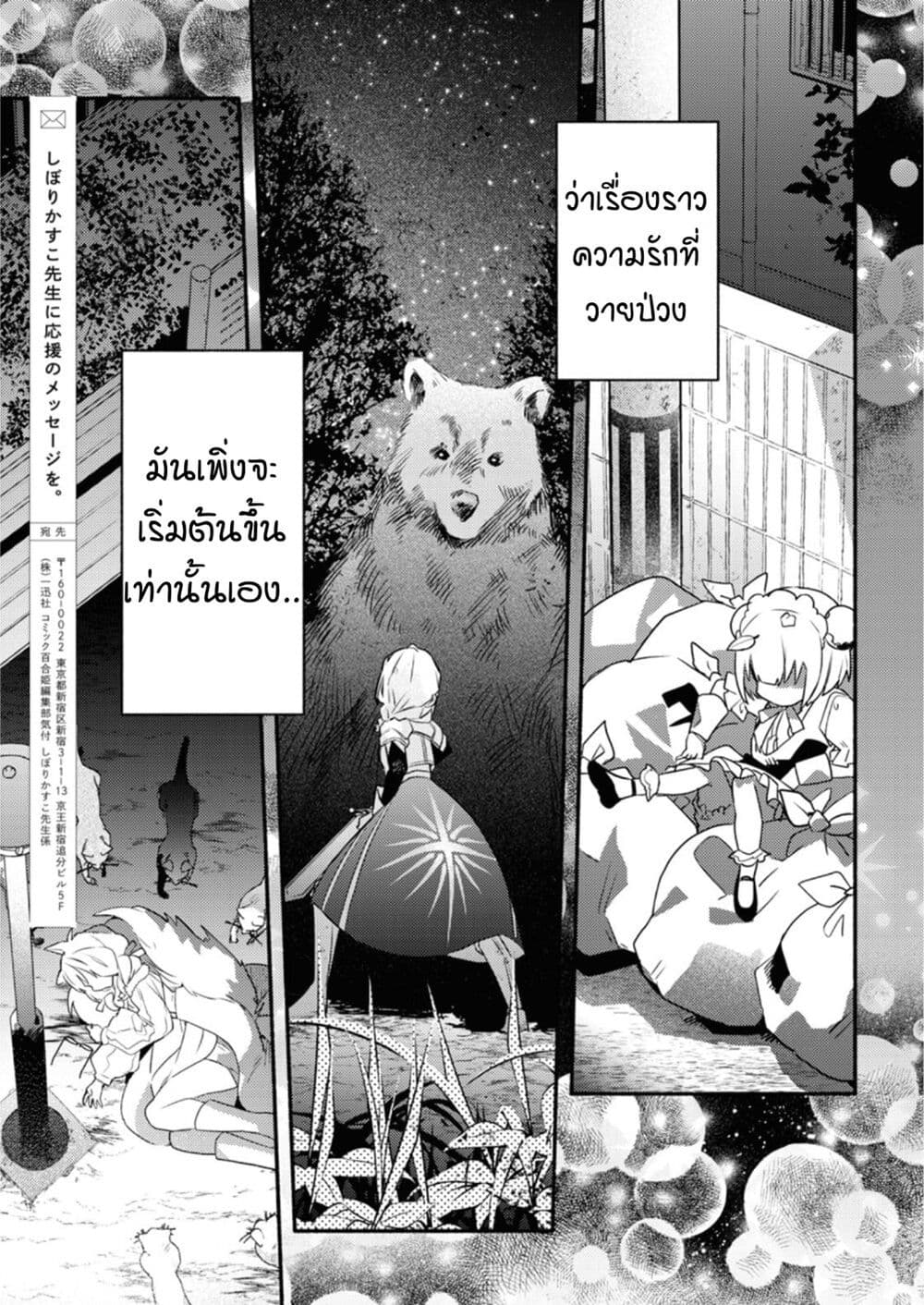 Genjitsu Sekai Demo Shiawase ni Shite Kudasai ne? page 33