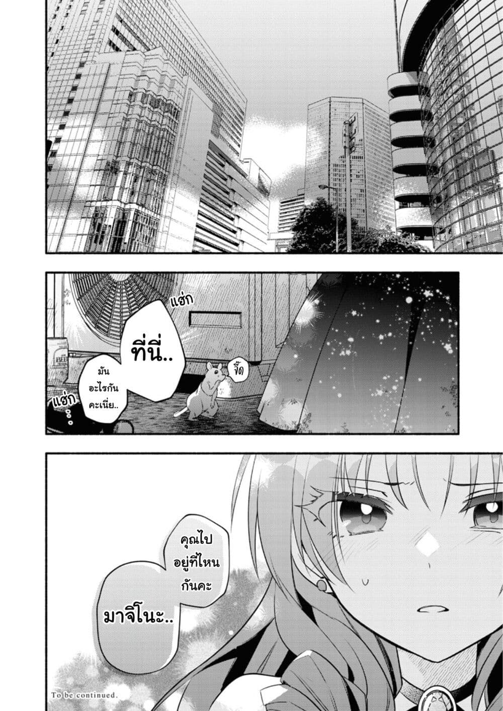 Genjitsu Sekai Demo Shiawase ni Shite Kudasai ne? page 34