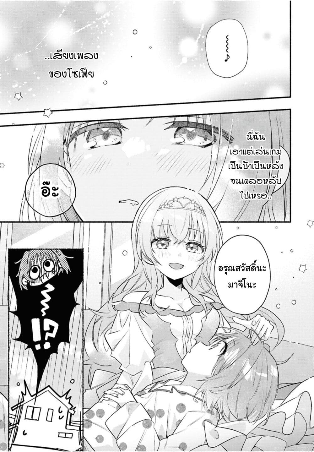Genjitsu Sekai Demo Shiawase ni Shite Kudasai ne? page 1