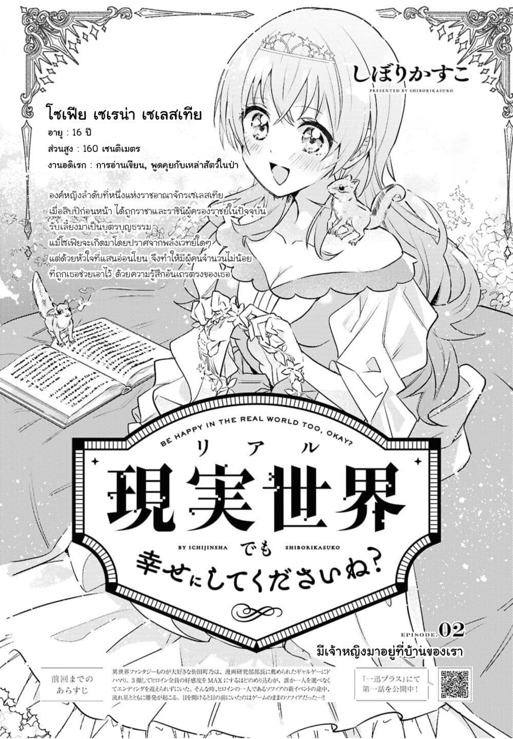 Genjitsu Sekai Demo Shiawase ni Shite Kudasai ne? page 2