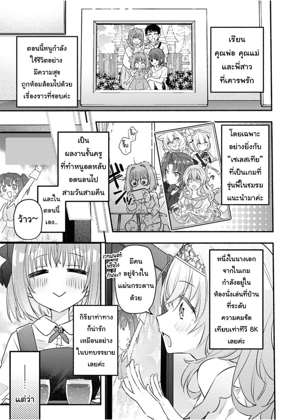 Genjitsu Sekai Demo Shiawase ni Shite Kudasai ne? page 3