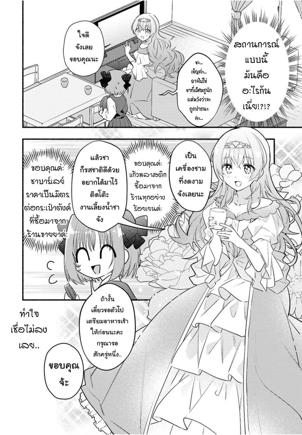 Genjitsu Sekai Demo Shiawase ni Shite Kudasai ne? page 4