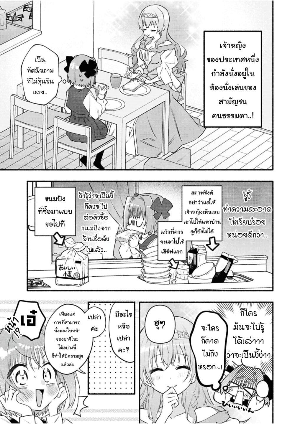 Genjitsu Sekai Demo Shiawase ni Shite Kudasai ne? page 5