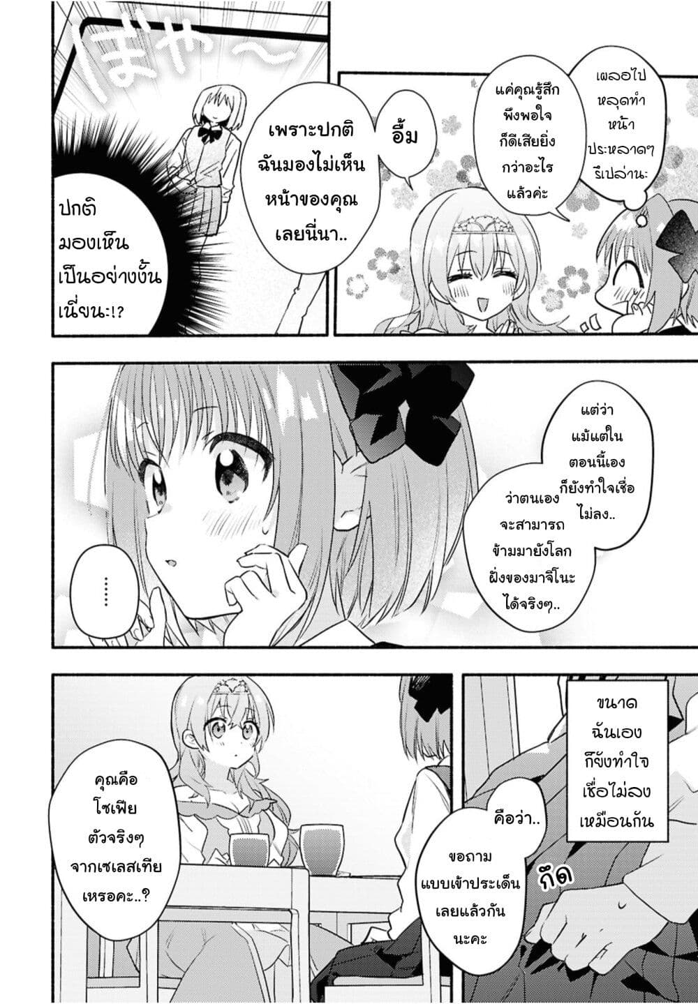 Genjitsu Sekai Demo Shiawase ni Shite Kudasai ne? page 6