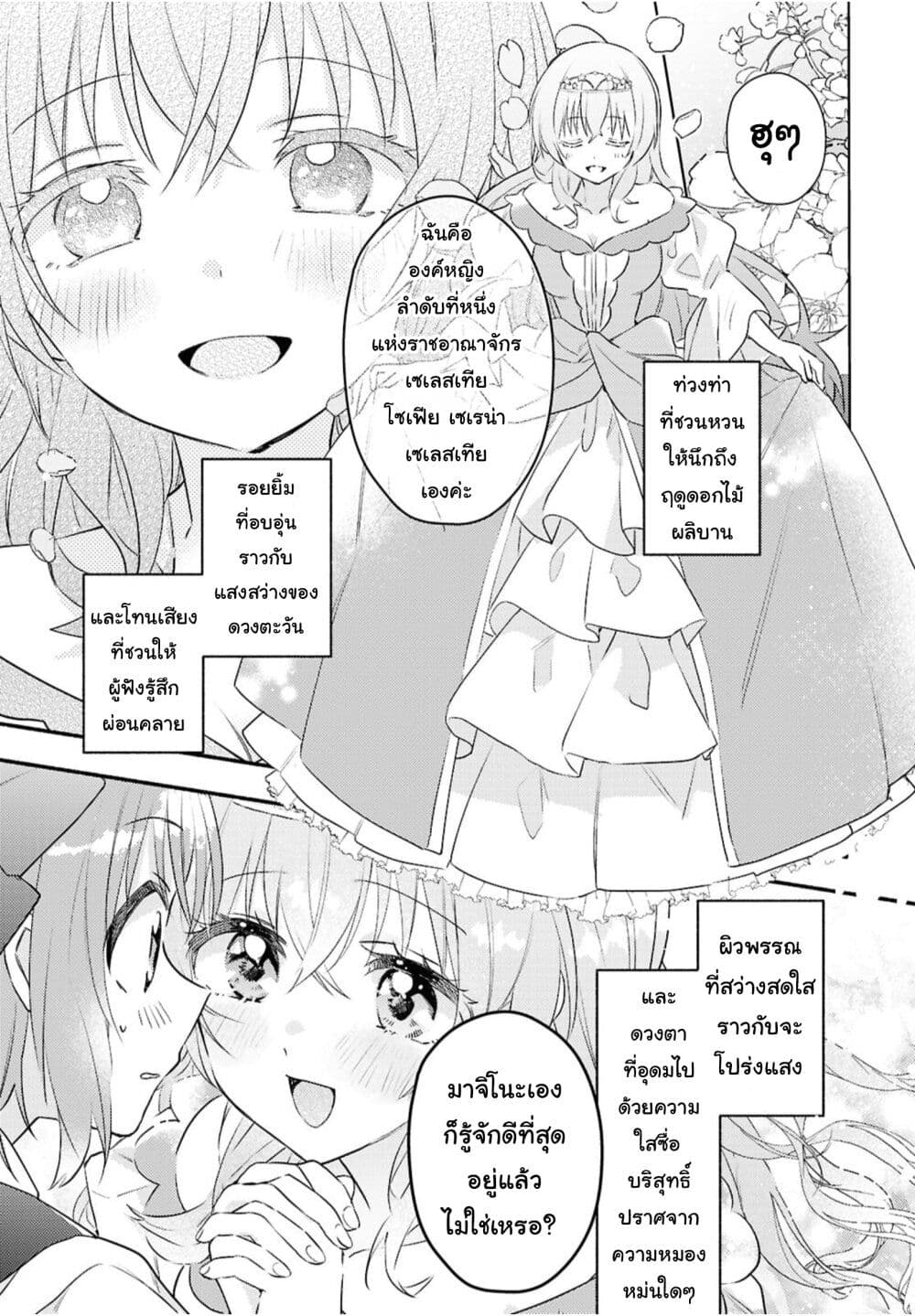 Genjitsu Sekai Demo Shiawase ni Shite Kudasai ne? page 7