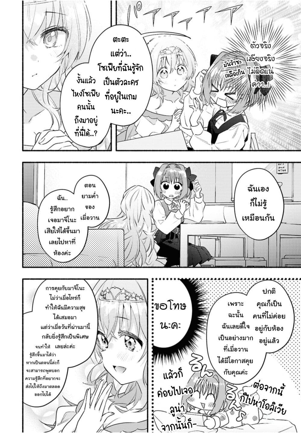 Genjitsu Sekai Demo Shiawase ni Shite Kudasai ne? page 8