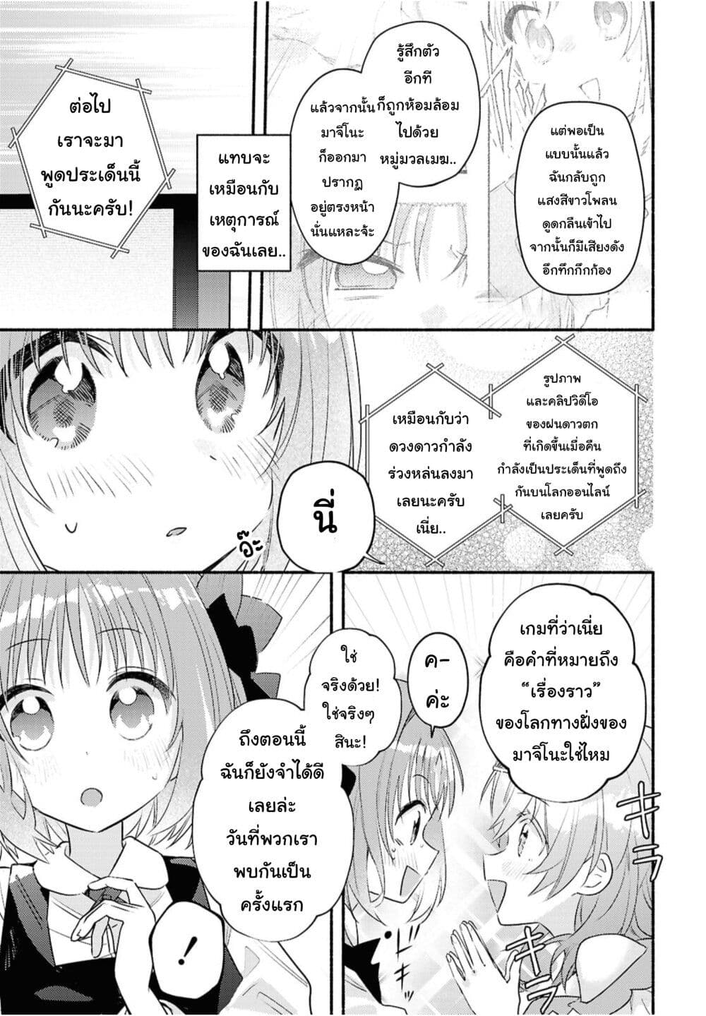 Genjitsu Sekai Demo Shiawase ni Shite Kudasai ne? page 9