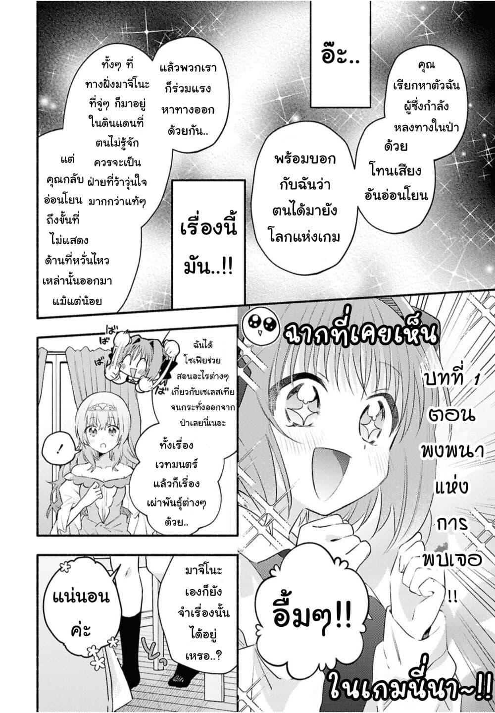 Genjitsu Sekai Demo Shiawase ni Shite Kudasai ne? page 10