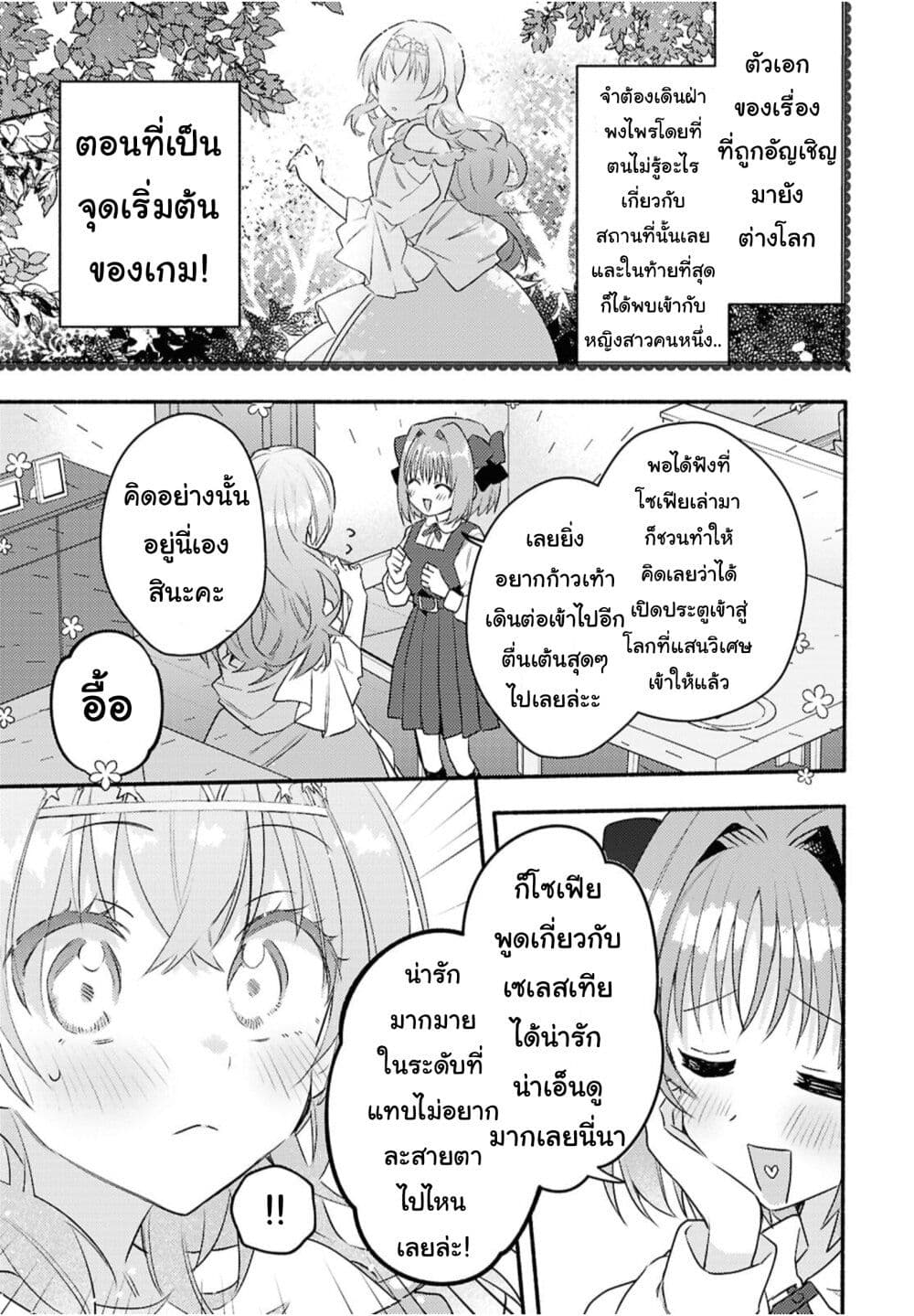 Genjitsu Sekai Demo Shiawase ni Shite Kudasai ne? page 11