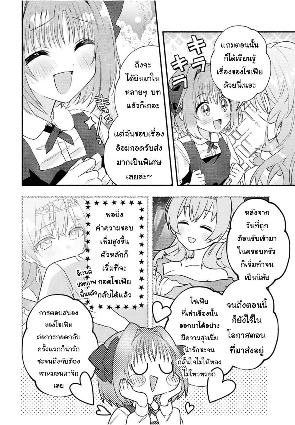 Genjitsu Sekai Demo Shiawase ni Shite Kudasai ne? page 12