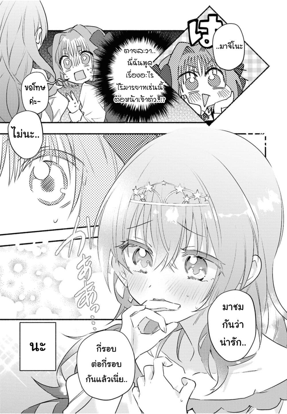 Genjitsu Sekai Demo Shiawase ni Shite Kudasai ne? page 13