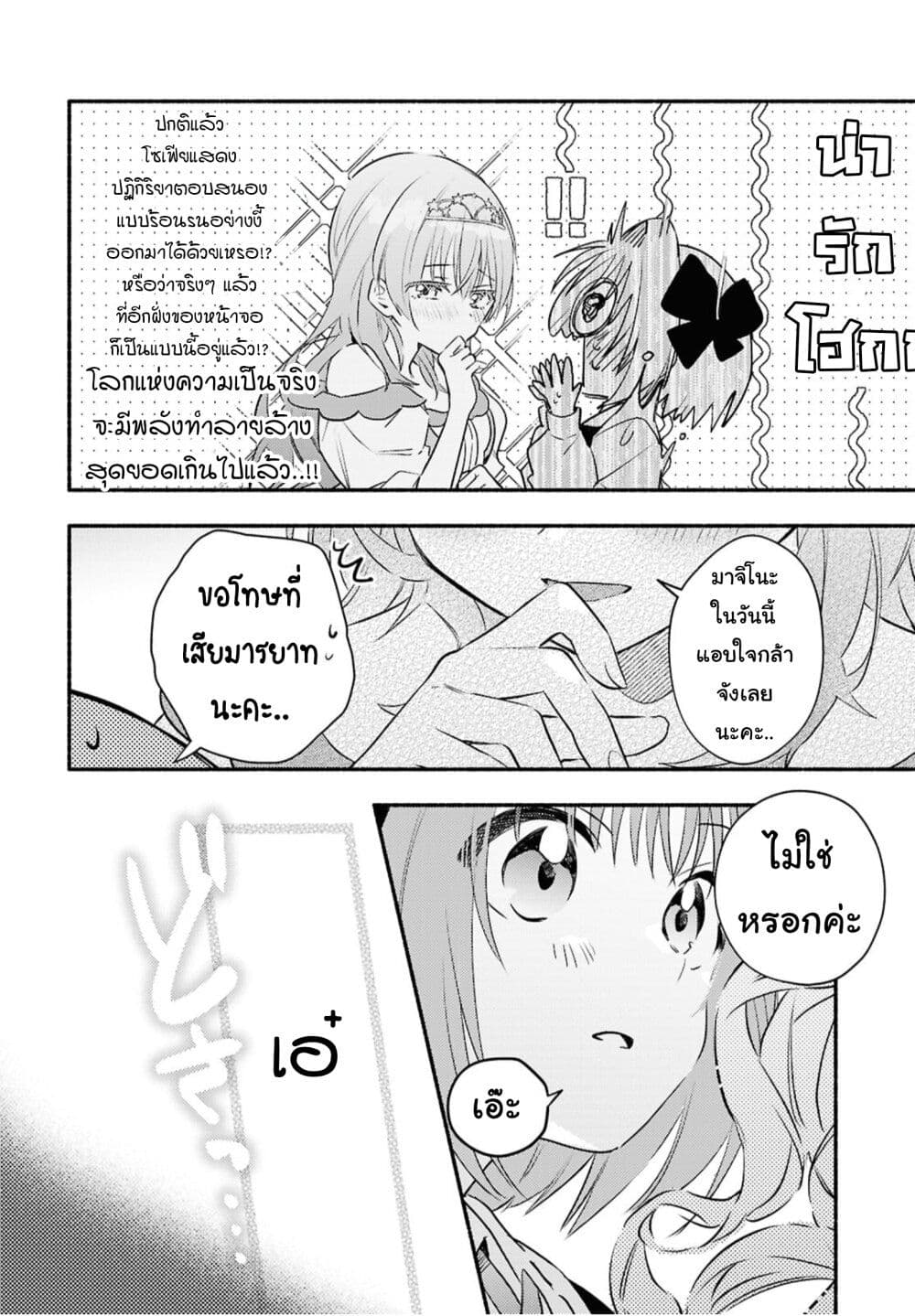 Genjitsu Sekai Demo Shiawase ni Shite Kudasai ne? page 14