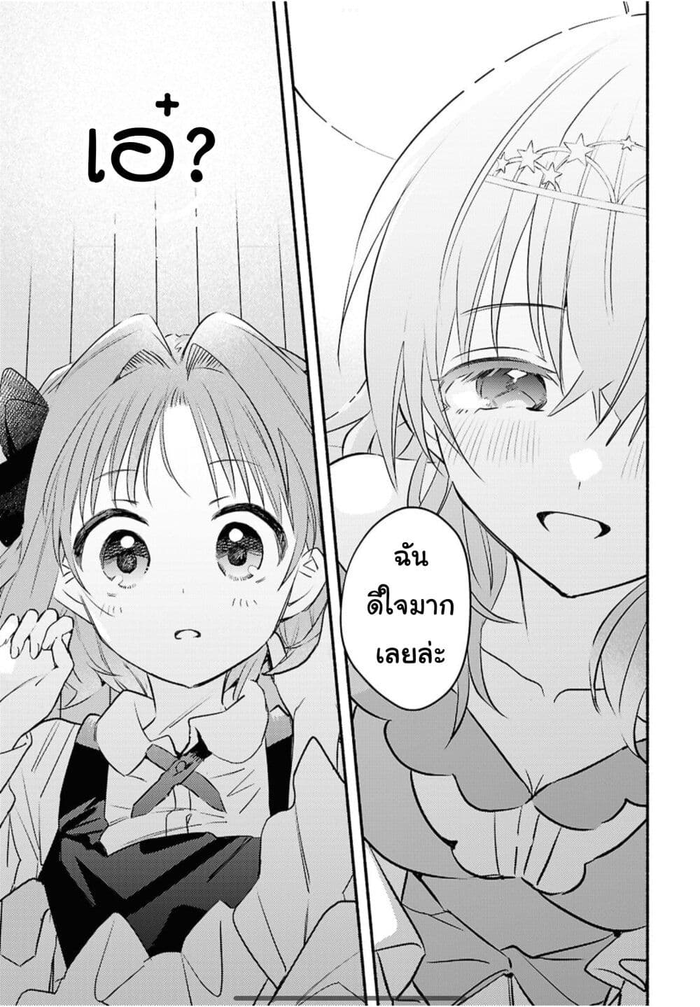 Genjitsu Sekai Demo Shiawase ni Shite Kudasai ne? page 15