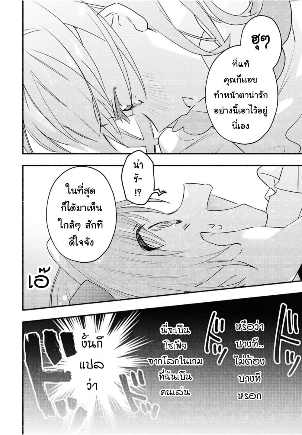 Genjitsu Sekai Demo Shiawase ni Shite Kudasai ne? page 16