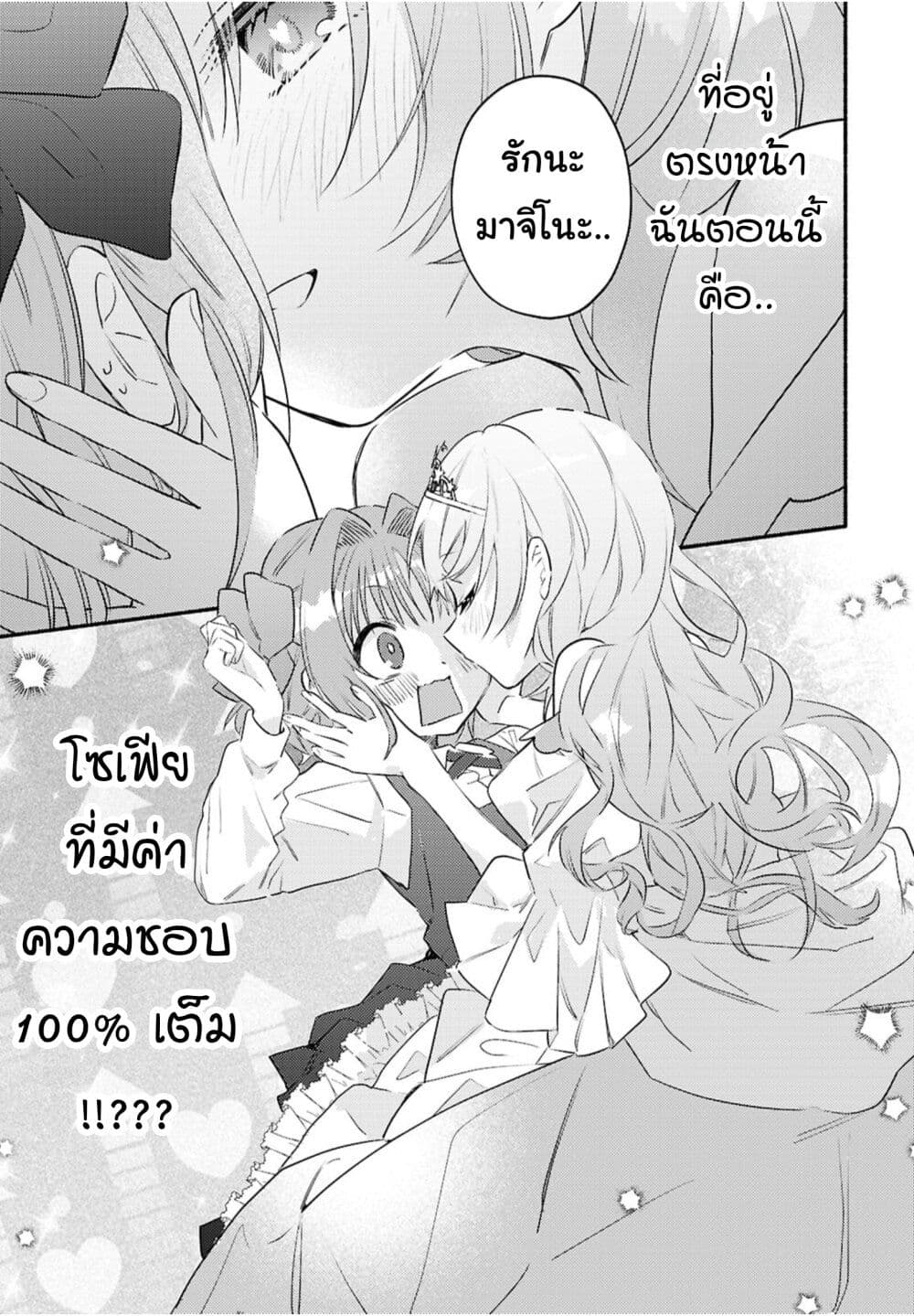 Genjitsu Sekai Demo Shiawase ni Shite Kudasai ne? page 17