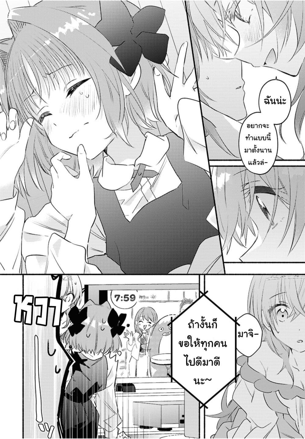 Genjitsu Sekai Demo Shiawase ni Shite Kudasai ne? page 18