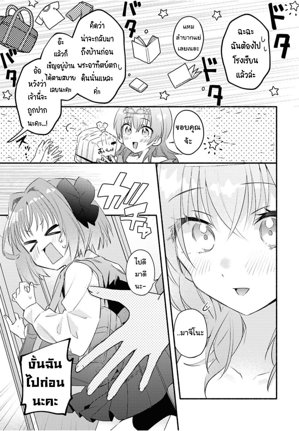 Genjitsu Sekai Demo Shiawase ni Shite Kudasai ne? page 19