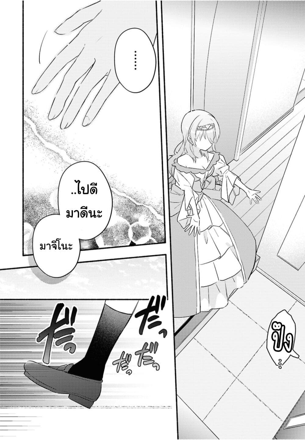 Genjitsu Sekai Demo Shiawase ni Shite Kudasai ne? page 20