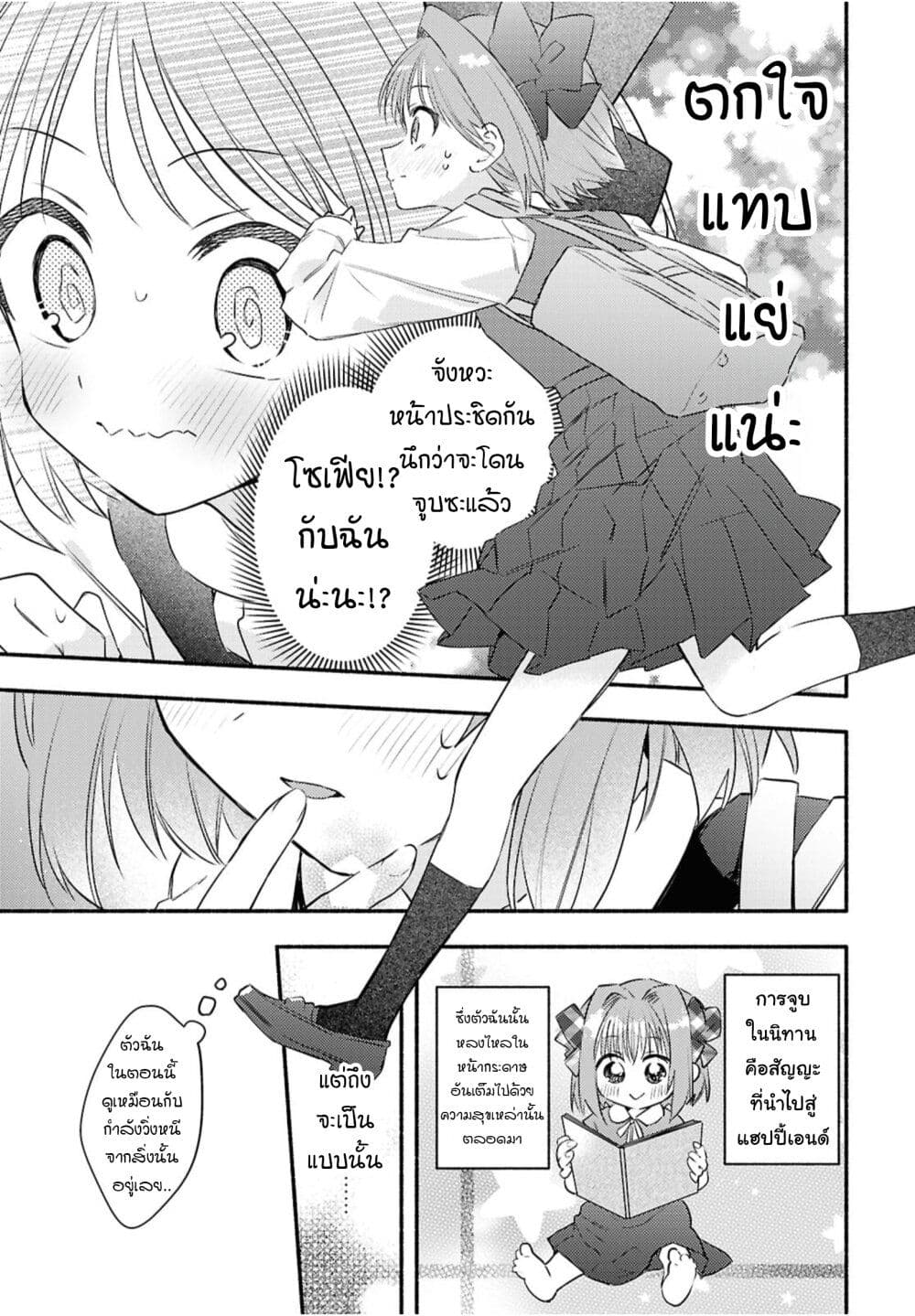 Genjitsu Sekai Demo Shiawase ni Shite Kudasai ne? page 21