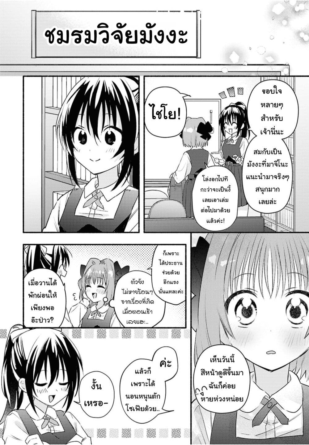 Genjitsu Sekai Demo Shiawase ni Shite Kudasai ne? page 22