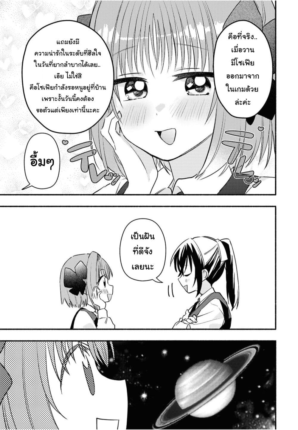 Genjitsu Sekai Demo Shiawase ni Shite Kudasai ne? page 23