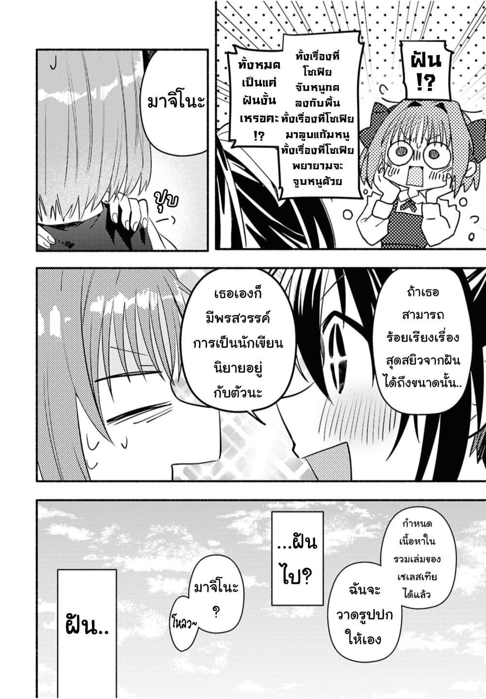 Genjitsu Sekai Demo Shiawase ni Shite Kudasai ne? page 24
