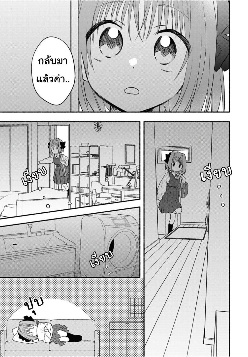 Genjitsu Sekai Demo Shiawase ni Shite Kudasai ne? page 25