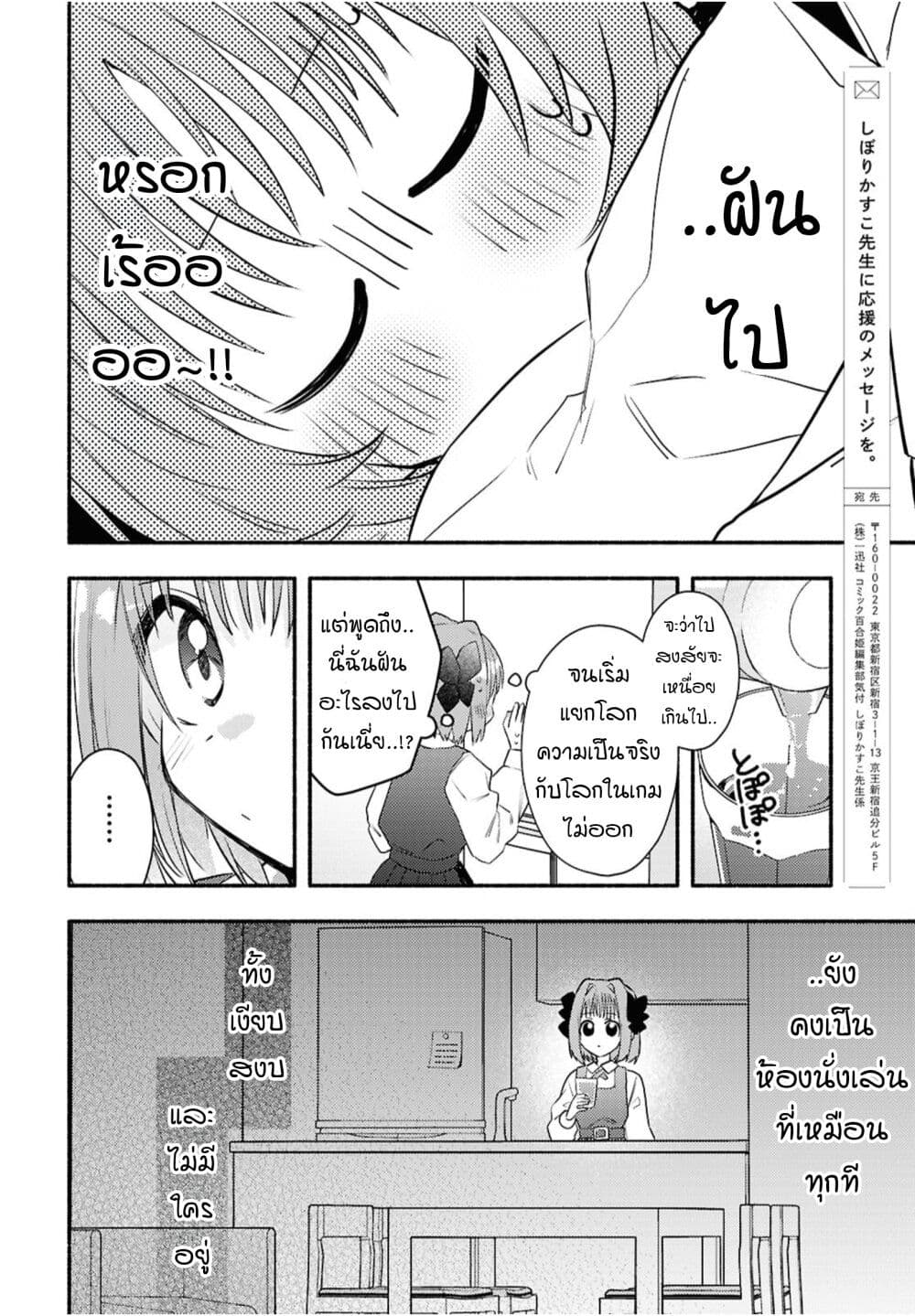 Genjitsu Sekai Demo Shiawase ni Shite Kudasai ne? page 26
