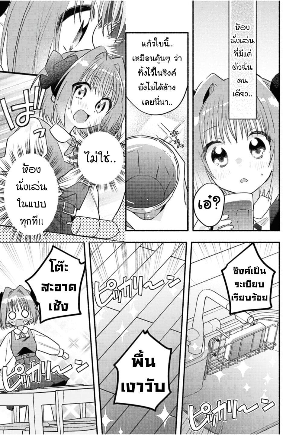 Genjitsu Sekai Demo Shiawase ni Shite Kudasai ne? page 27