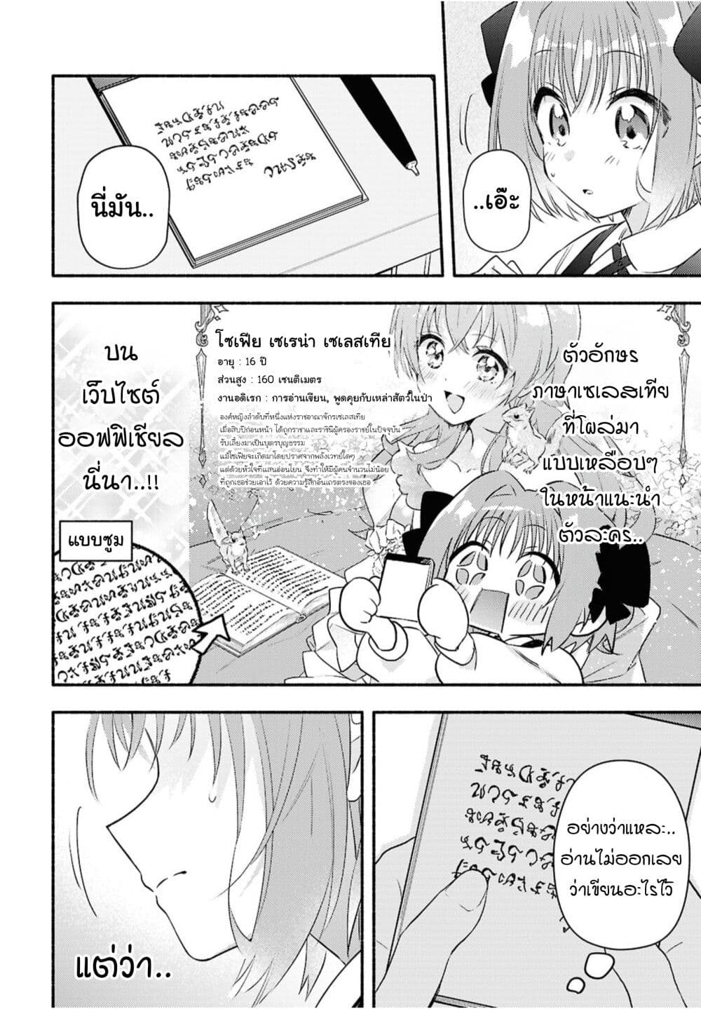 Genjitsu Sekai Demo Shiawase ni Shite Kudasai ne? page 28