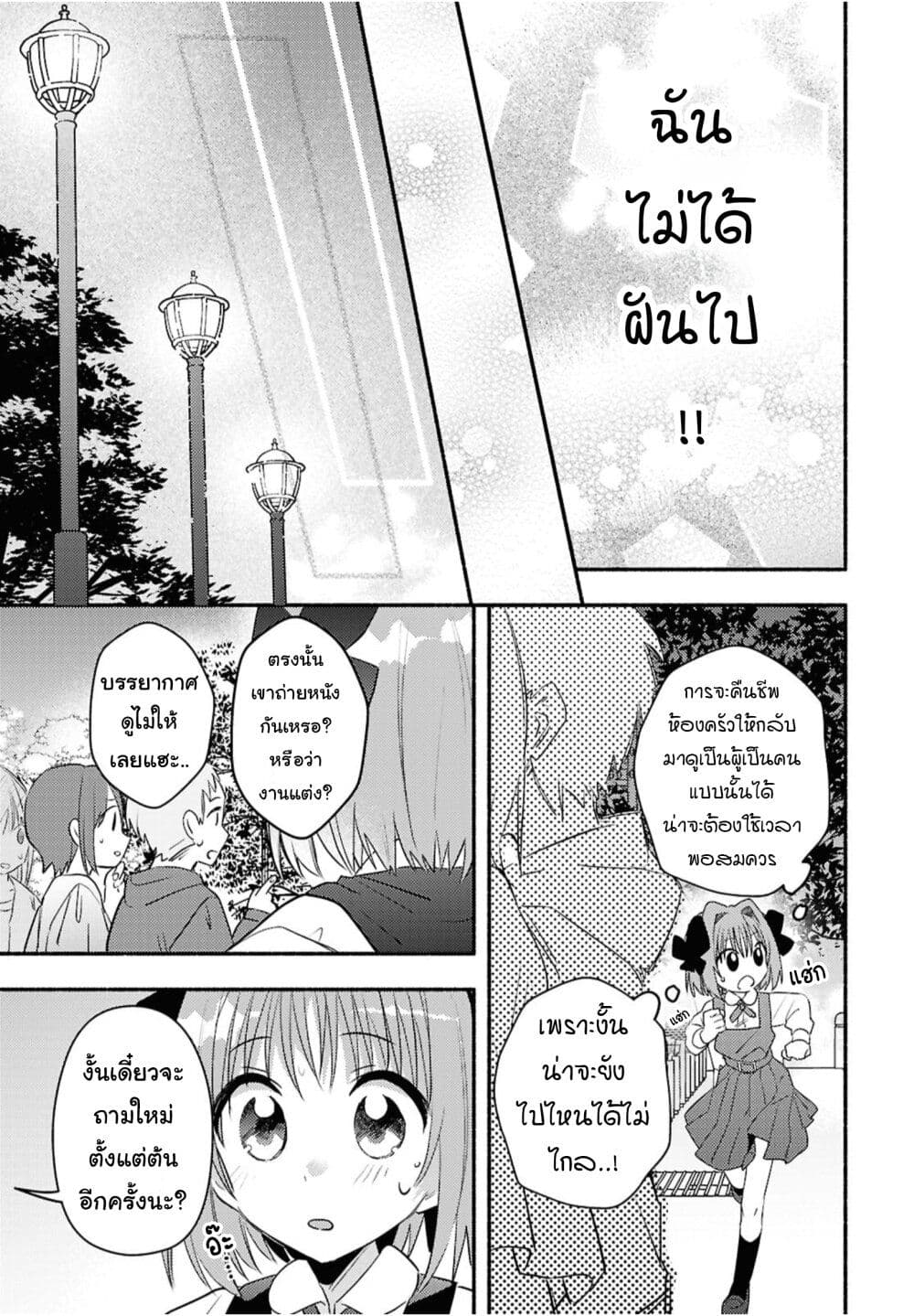 Genjitsu Sekai Demo Shiawase ni Shite Kudasai ne? page 29