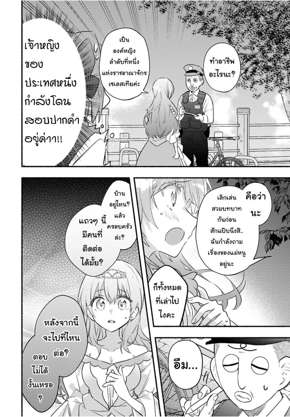 Genjitsu Sekai Demo Shiawase ni Shite Kudasai ne? page 30